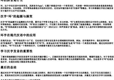 环的拼音是什么.docx免费下载(word版可打印)