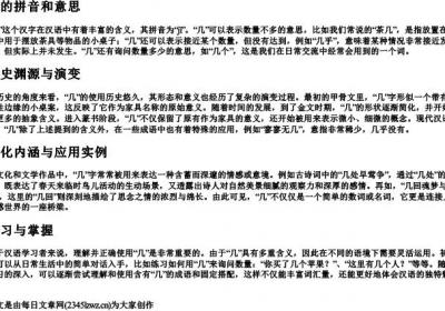 几的拼音和意思.docx免费下载(word版可打印)