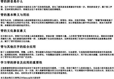 脊的拼音是什么.docx免费下载(word版可打印)