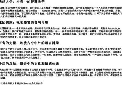 恍然大悟花团锦簇的拼音.docx免费下载(word版可打印)