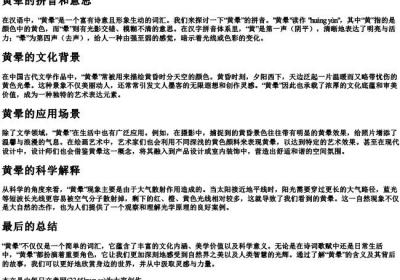 黄晕的拼音和意思.docx免费下载(word版可打印)