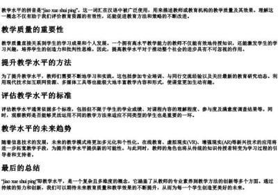 教学水平的拼音.docx免费下载(word版可打印)