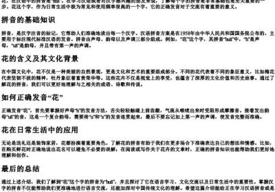 花怎么的拼音.docx免费下载(word版可打印)