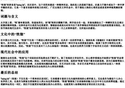 恍惚的拼音是什么.docx免费下载(word版可打印)