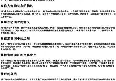糊的组词的拼音部首.docx免费下载(word版可打印)