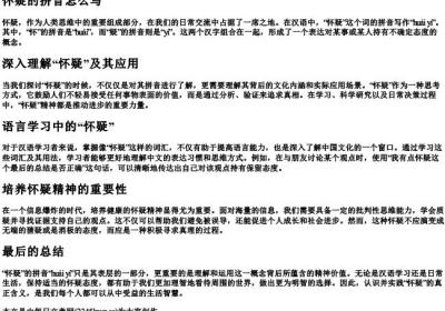 怀疑的拼音怎么写.docx免费下载(word版可打印)