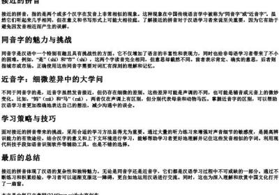 接近的拼音.docx免费下载(word版可打印)