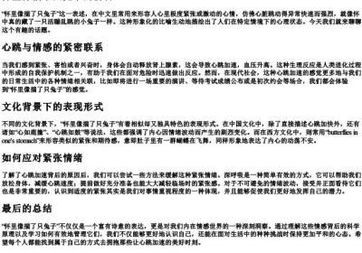 怀里像揣了只兔子的拼音.docx免费下载(word版可打印)