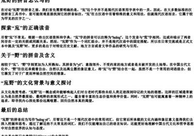 巟野的拼音怎么写的.docx免费下载(word版可打印)