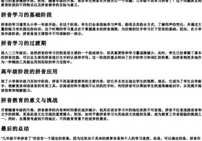 几年级不学的拼音了.docx免费下载(word版可打印)