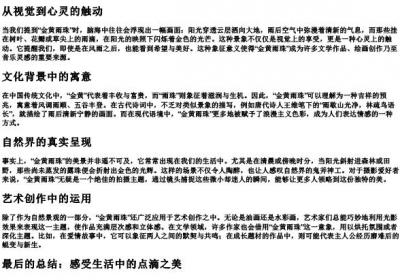 金黄雨珠的拼音.docx免费下载(word版可打印)