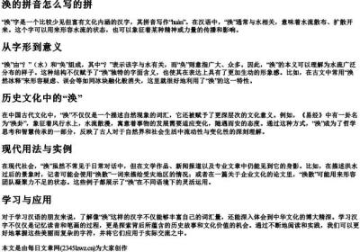 涣的拼音怎么写的拼.docx免费下载(word版可打印)