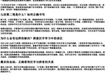 九的第二笔的拼音怎么写.docx免费下载(word版可打印)