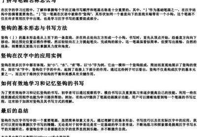 亅拼写笔画名称怎么写.docx免费下载(word版可打印)