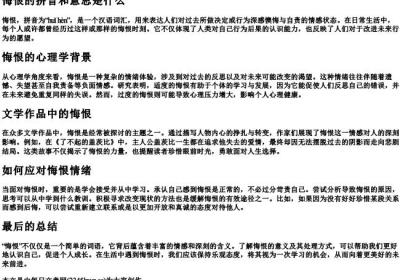 悔恨的拼音和意思是什么.docx免费下载(word版可打印)
