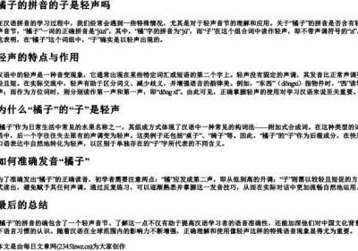 橘子的拼音的子是轻声吗.docx免费下载(word版可打印)