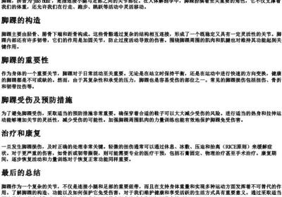 脚踝的拼音和意思.docx免费下载(word版可打印)