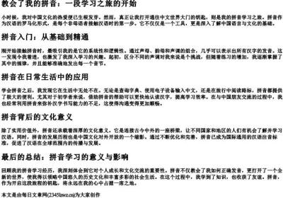 教会了我的拼音.docx免费下载(word版可打印)