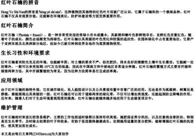 红叶石楠的拼音.docx免费下载(word版可打印)