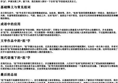 沮的组词语和的拼音怎么写.docx免费下载(word版可打印)
