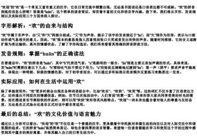 欢迎的欢的拼音怎么拼.docx免费下载(word版可打印)