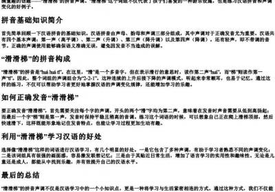 滑滑梯的拼音声调.docx免费下载(word版可打印)