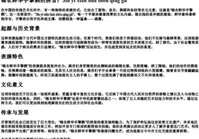 锦衣鲜华手擎鹘的拼音.docx免费下载(word版可打印)
