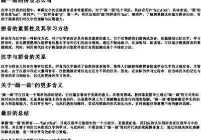 画一画的拼音怎么写.docx免费下载(word版可打印)
