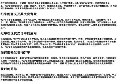 纪律的纪的拼音.docx免费下载(word版可打印)