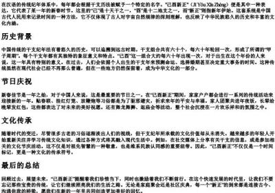 己酉新正的拼音版.docx免费下载(word版可打印)