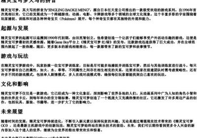精灵宝可梦大写的拼音.docx免费下载(word版可打印)