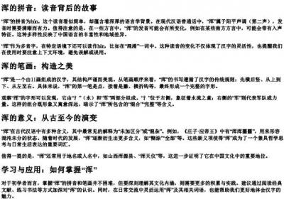 浑的拼音和笔画.docx免费下载(word版可打印)