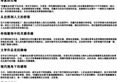 花蕾恰如衣襟的拼音.docx免费下载(word版可打印)