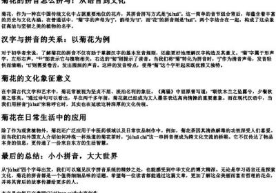 菊花的拼音怎么拼写.docx免费下载(word版可打印)