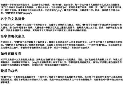 俊鹏的拼音怎么写.docx免费下载(word版可打印)