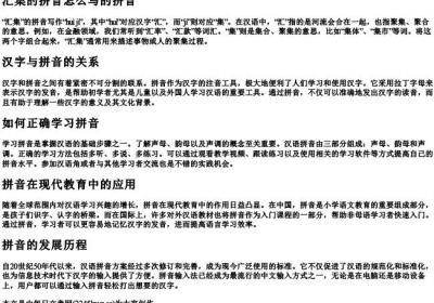 汇集的拼音怎么写的拼音.docx免费下载(word版可打印)