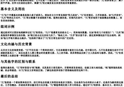 几的拼音和组词.docx免费下载(word版可打印)