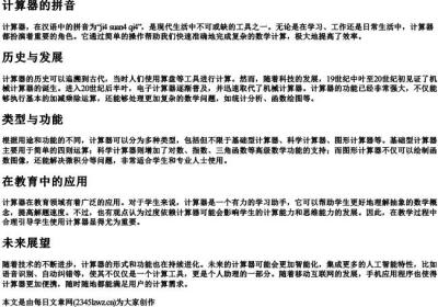 计算器的拼音.docx免费下载(word版可打印)