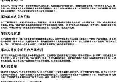 浑的拼音是什么.docx免费下载(word版可打印)