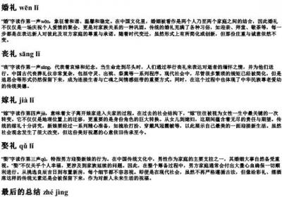 婚丧嫁娶的拼音声调.docx免费下载(word版可打印)