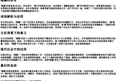 揭漏的拼音.docx免费下载(word版可打印)