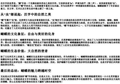 蝴的拼音部首.docx免费下载(word版可打印)