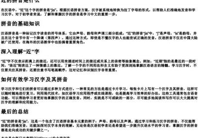 近的拼音是什么.docx免费下载(word版可打印)