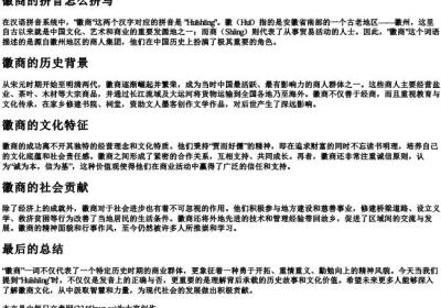 徽商的拼音怎么拼写.docx免费下载(word版可打印)