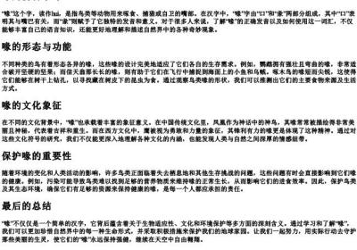喙的拼音字母.docx免费下载(word版可打印)