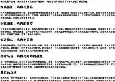 鸡肉怎么拼.docx免费下载(word版可打印)