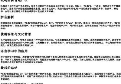 吼喝的拼音是什么.docx免费下载(word版可打印)