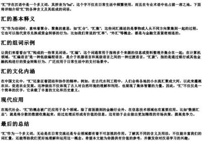 汇的拼音和组词语有哪些.docx免费下载(word版可打印)