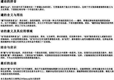 遽诘的拼音.docx免费下载(word版可打印)