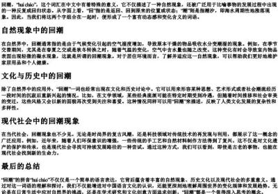 回潮的拼音.docx免费下载(word版可打印)